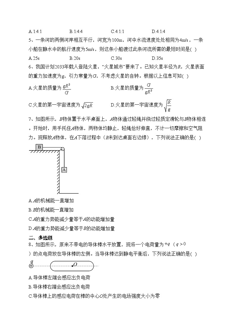 江西省上饶市2022-2023学年高一下学期期末教学质量测试物理试卷（含答案）02
