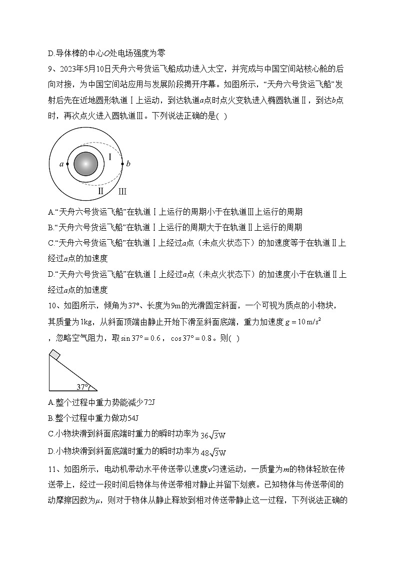 江西省上饶市2022-2023学年高一下学期期末教学质量测试物理试卷（含答案）03