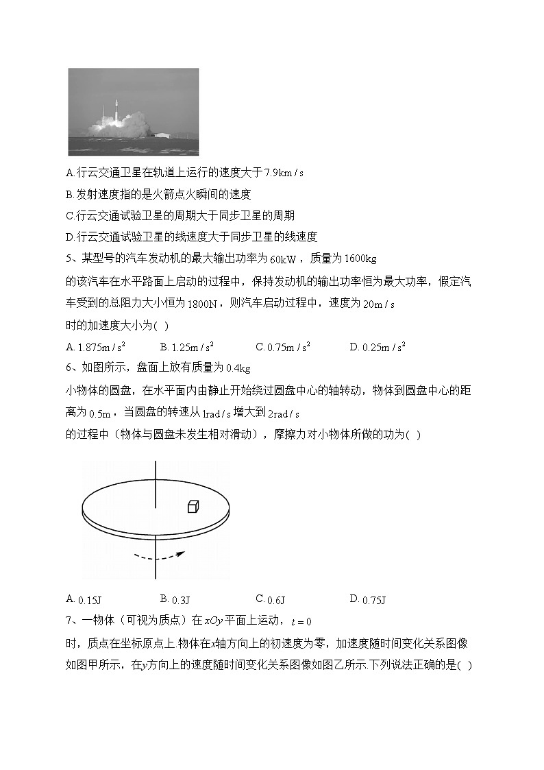 青海省西宁市大通回族土族自治县2022-2023学年高一下学期期末考试物理试卷（含答案）02