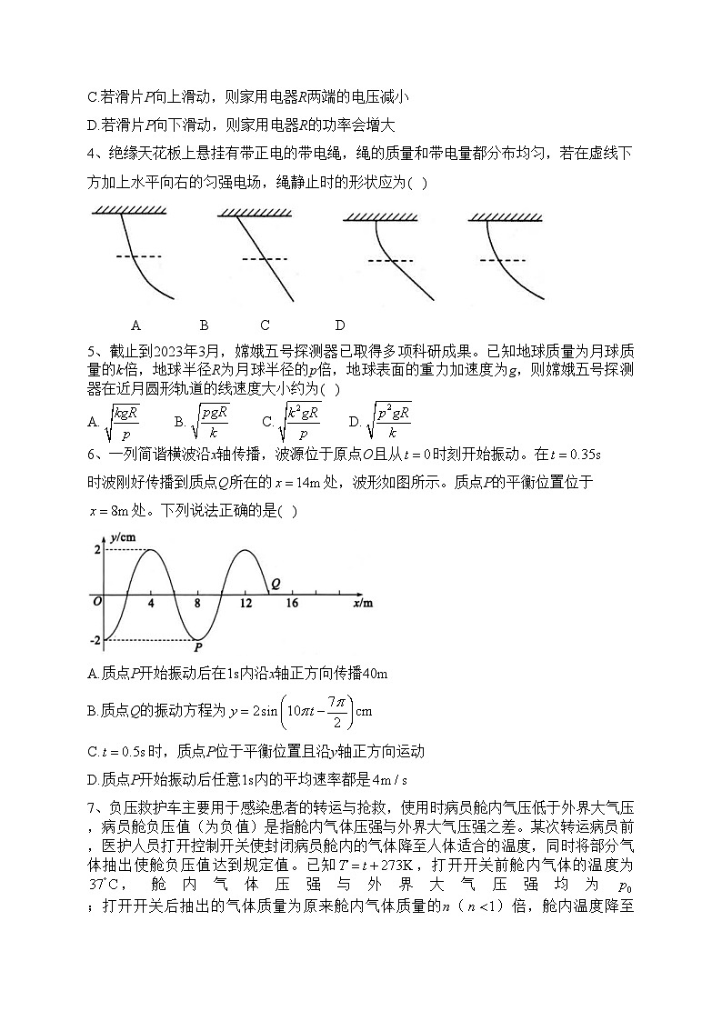 山东省菏泽市2023届高三下学期二模物理试卷（含答案）02
