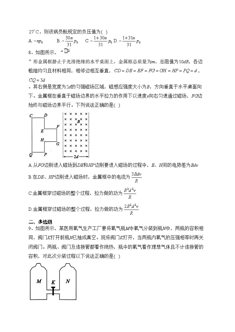 山东省菏泽市2023届高三下学期二模物理试卷（含答案）03