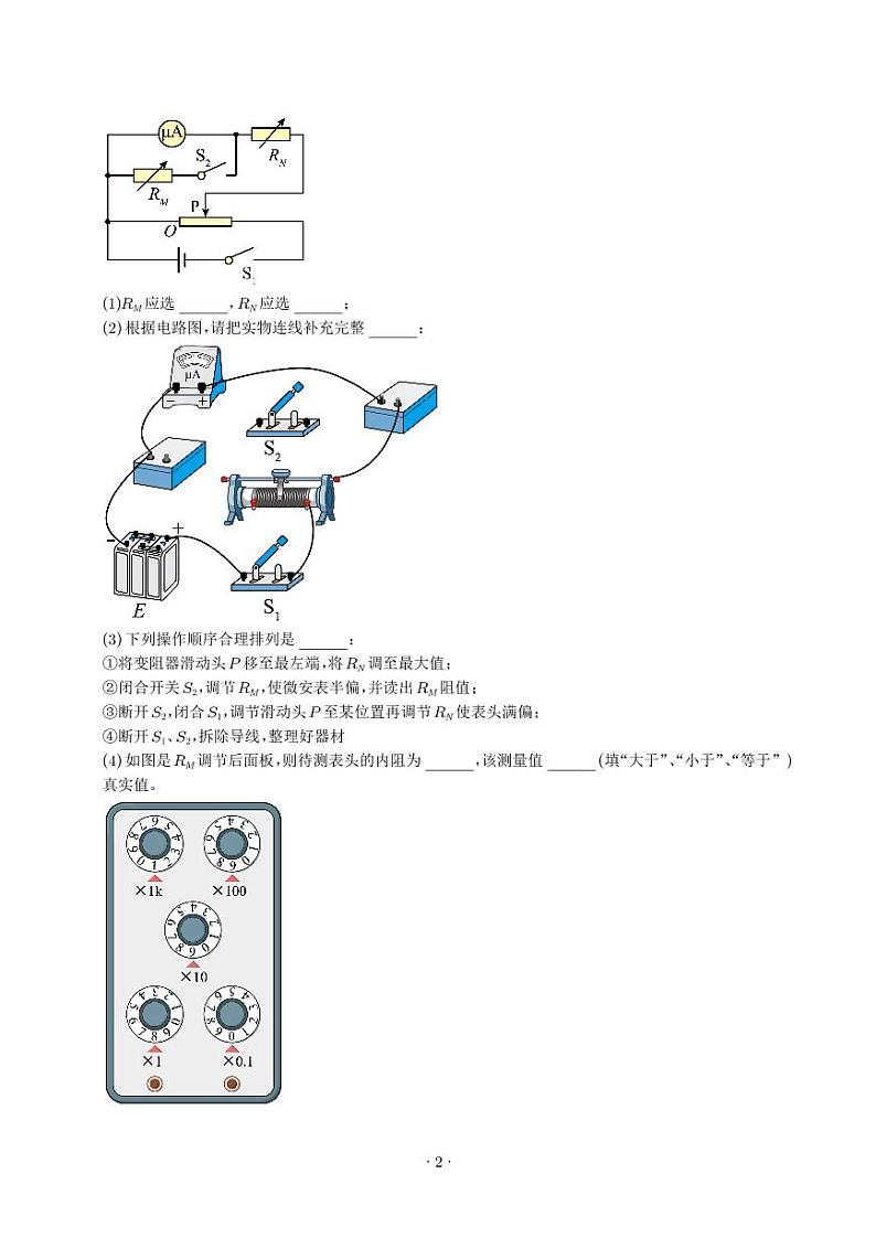 2024年高考物理实验重难点 电路相关实验（原卷版+解析版）02