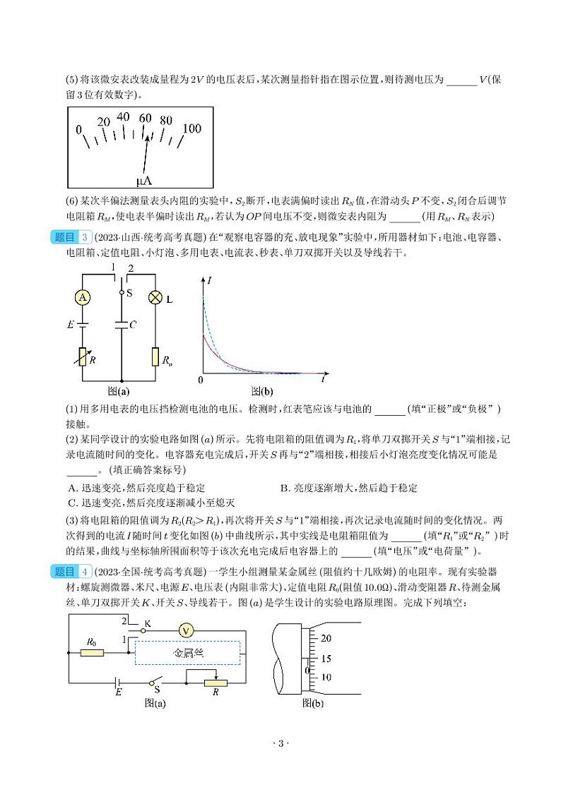 2024年高考物理实验重难点 电路相关实验（原卷版+解析版）03