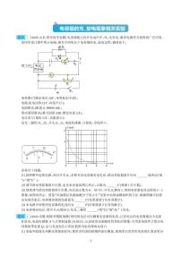 2024年高考物理实验重难点 电容器的充、放电现象相关实验（原卷版+解析版）