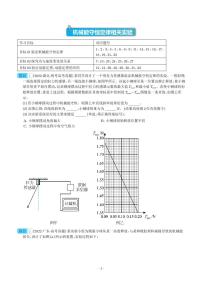 2024年高考物理实验重难点 机械能守恒定律相关实验（原卷版+解析版）