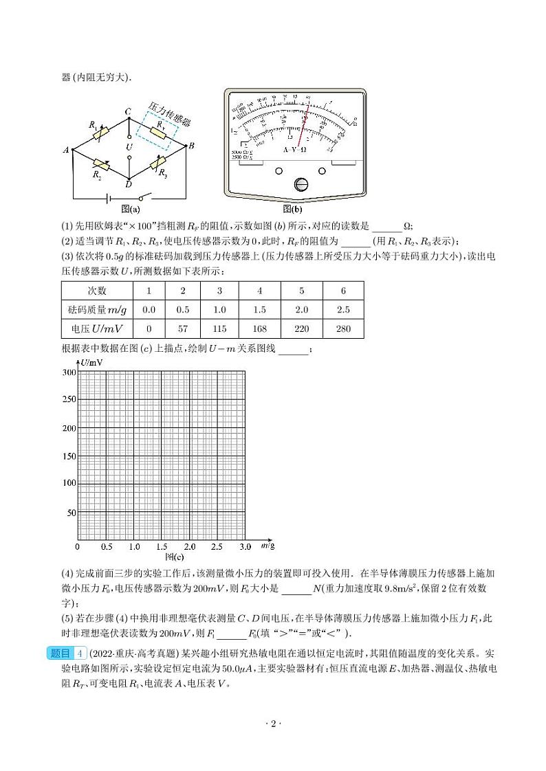 2024年高考物理实验重难点 交变电流、传感器相关实验（原卷版+解析版）02