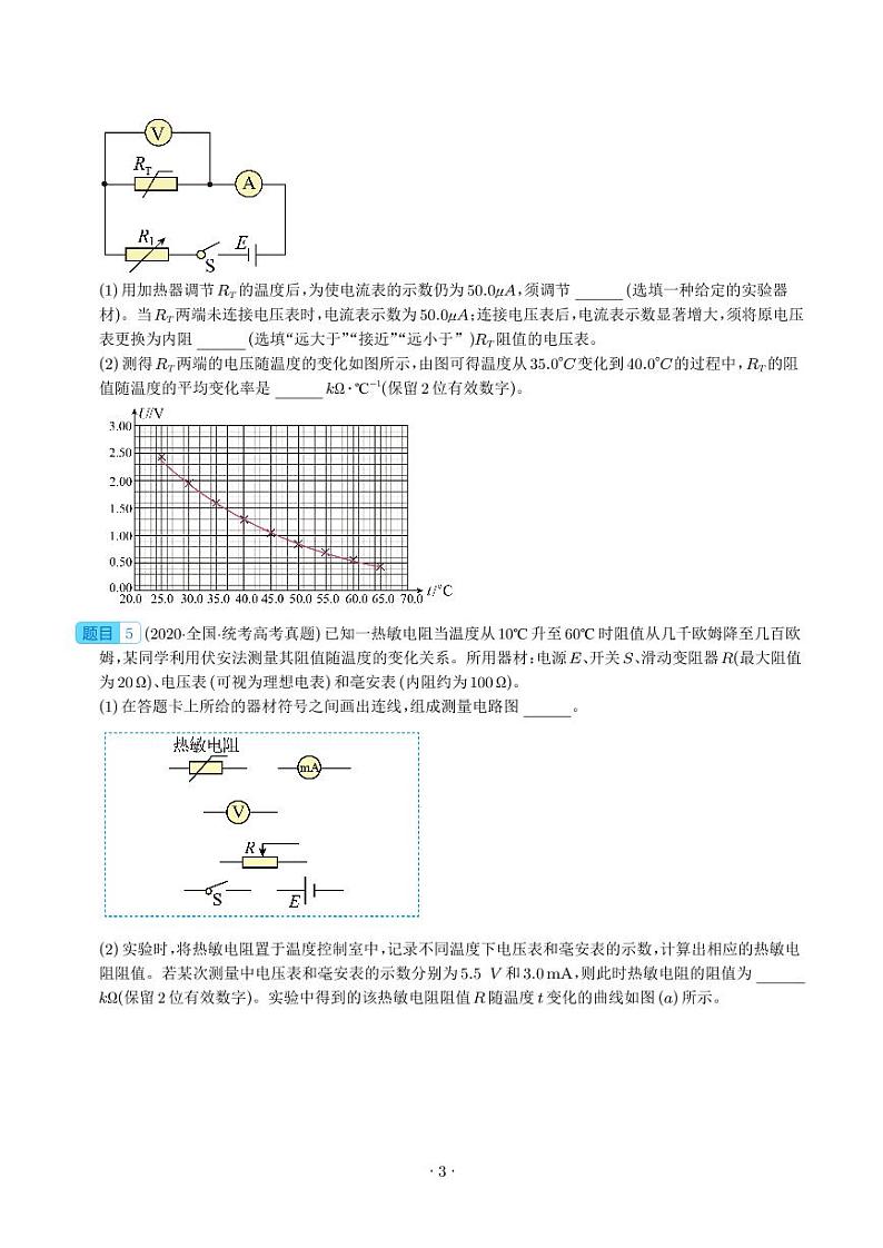 2024年高考物理实验重难点 交变电流、传感器相关实验（原卷版+解析版）03