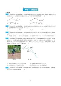 五年（2019-2023）高考物理真题分项汇编 曲线运动（原卷版+解析版）