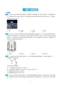 五年（2019-2023）高考物理真题分项汇编 相互作用 （原卷版+解析版）