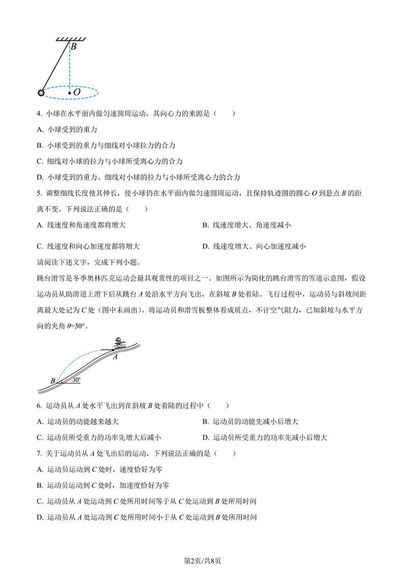 北京市海淀区2022-2023学年高一下学期期末物理试题（原卷版+解析版）02