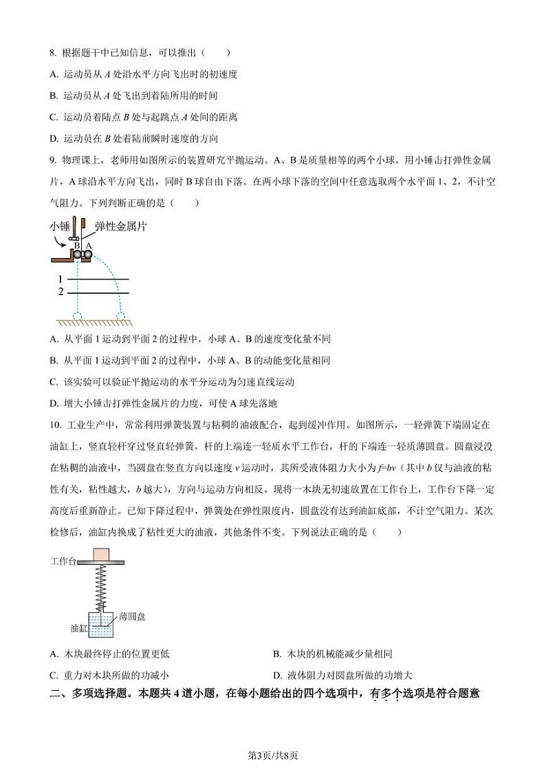 北京市海淀区2022-2023学年高一下学期期末物理试题（原卷版+解析版）03