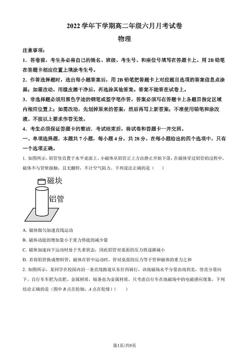 广东广雅中学2022-2023学年高二下学期6月月考物理试题（原卷版+解析版）01