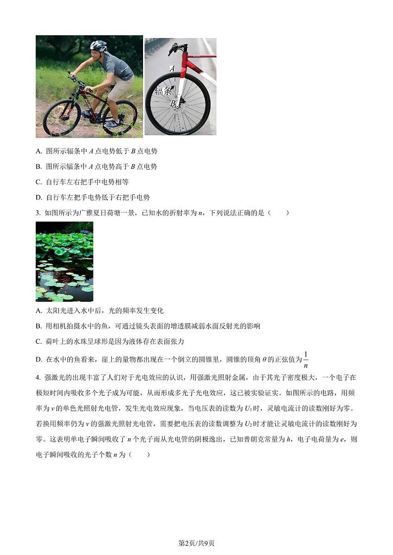 广东广雅中学2022-2023学年高二下学期6月月考物理试题（原卷版+解析版）02
