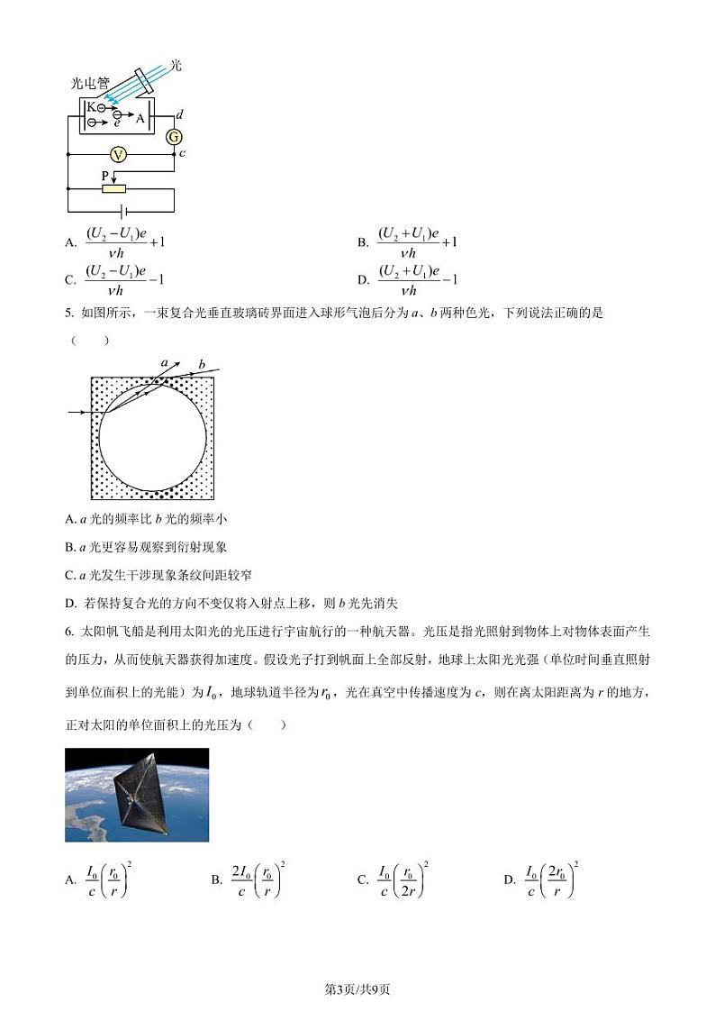 广东广雅中学2022-2023学年高二下学期6月月考物理试题（原卷版+解析版）03