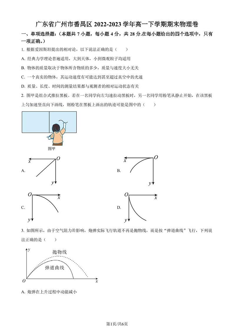 广东广州番禺区2022-2023学年高一下学期期末物理试题（原卷版+解析版）01