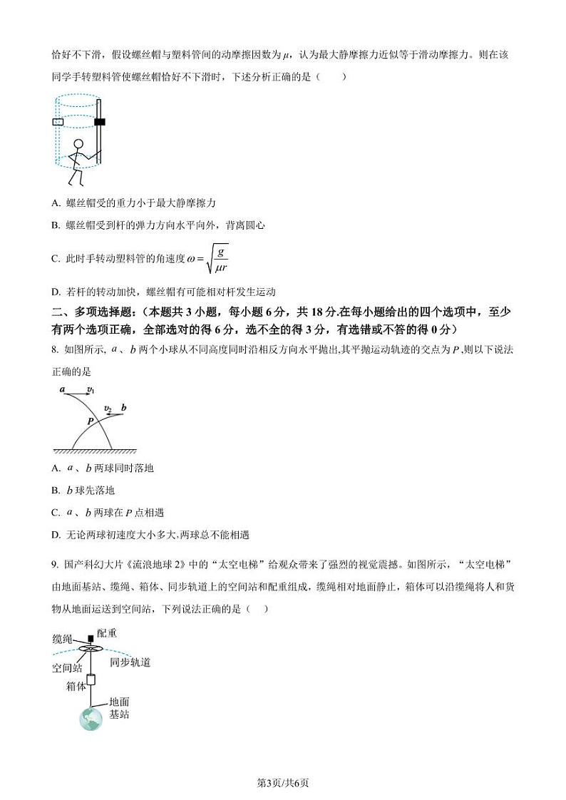 广东广州番禺区2022-2023学年高一下学期期末物理试题（原卷版+解析版）03