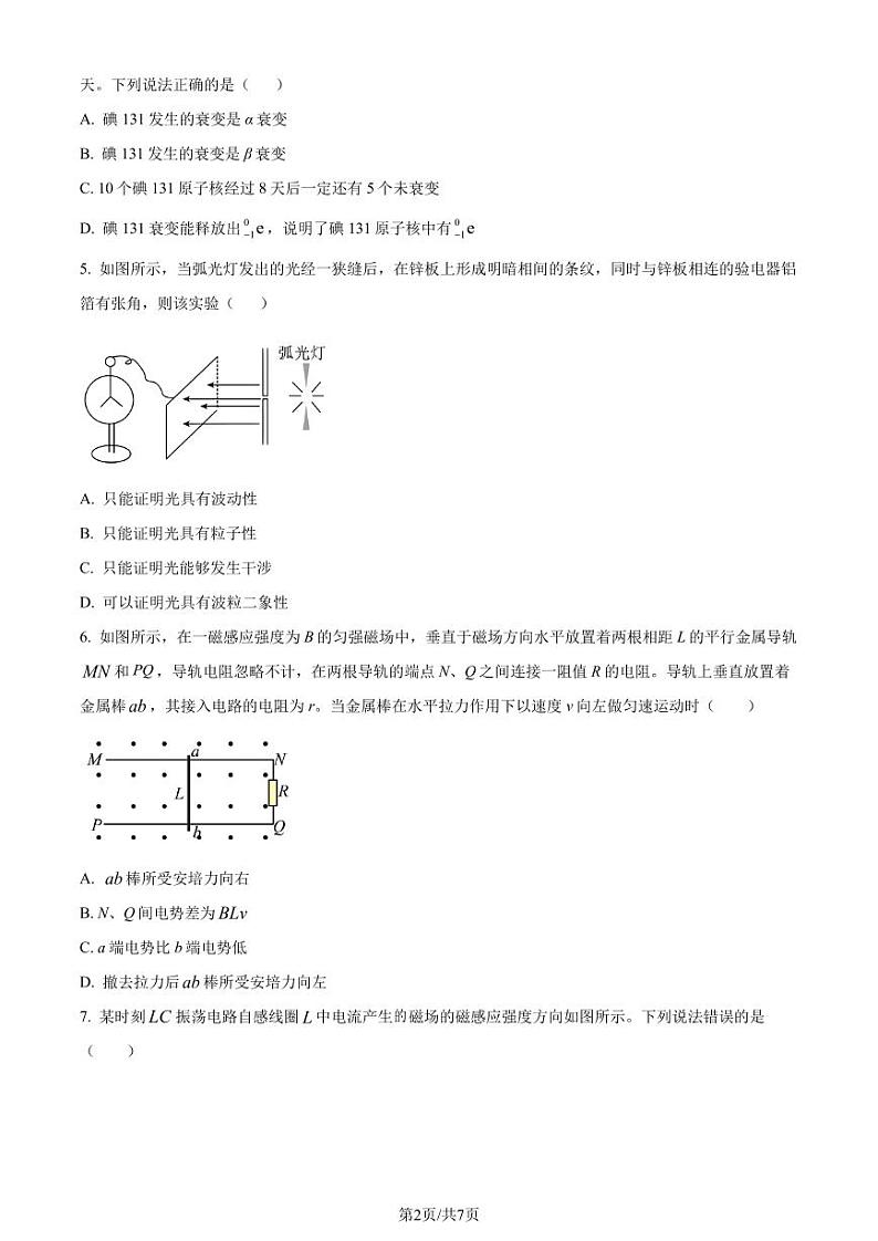 广东省潮州市2022-2023学年高二下学期期末教学质量检测物理试题（原卷版+解析版）02