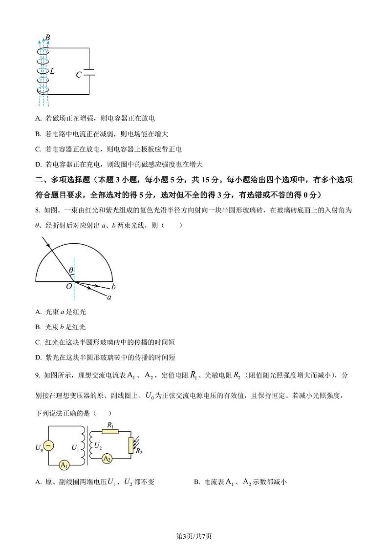 广东省潮州市2022-2023学年高二下学期期末教学质量检测物理试题（原卷版+解析版）03