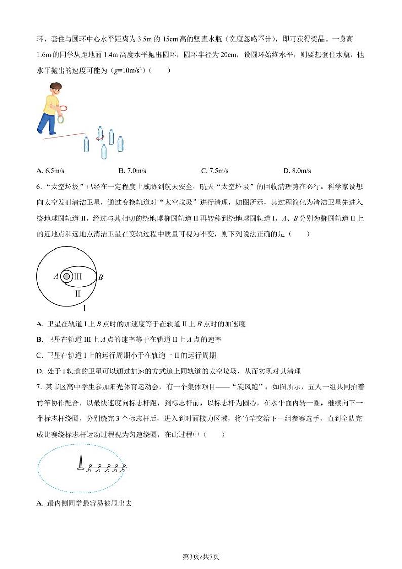 广东阳江2022-2023学年高一下学期期末物理试题（原卷版+解析版）03
