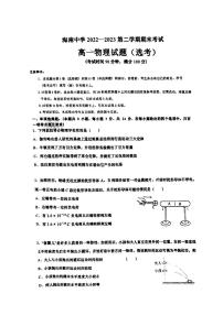 海南中学美伦校区2022-2023学年度第二学期期末考试高一物理试题（原卷版+解析版）