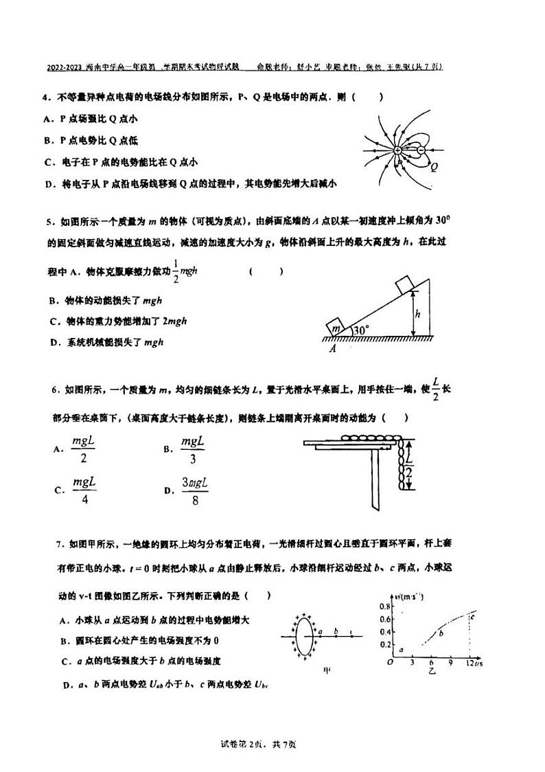海南中学美伦校区2022-2023学年度第二学期期末考试高一物理试题（原卷版+解析版）第2页