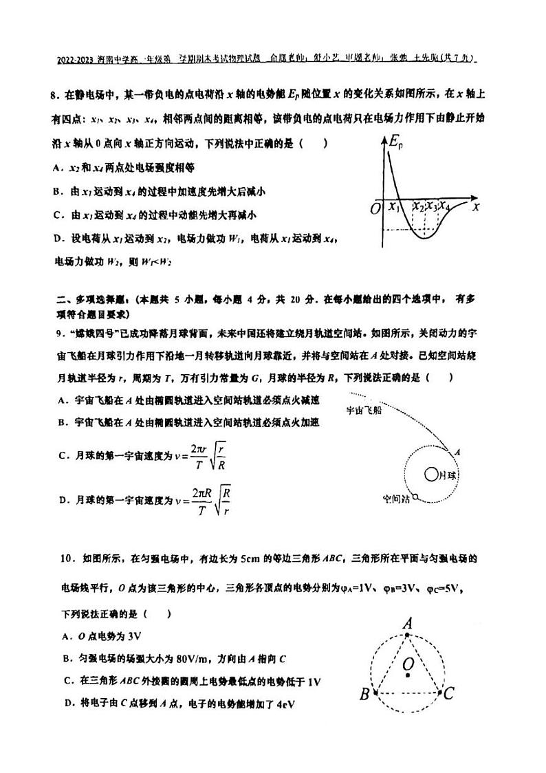 海南中学美伦校区2022-2023学年度第二学期期末考试高一物理试题（原卷版+解析版）第3页