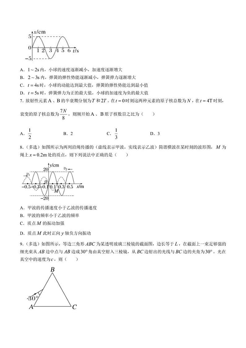 吉林省2022-2023学年高二下学期期末联考物理试题（含答案）03