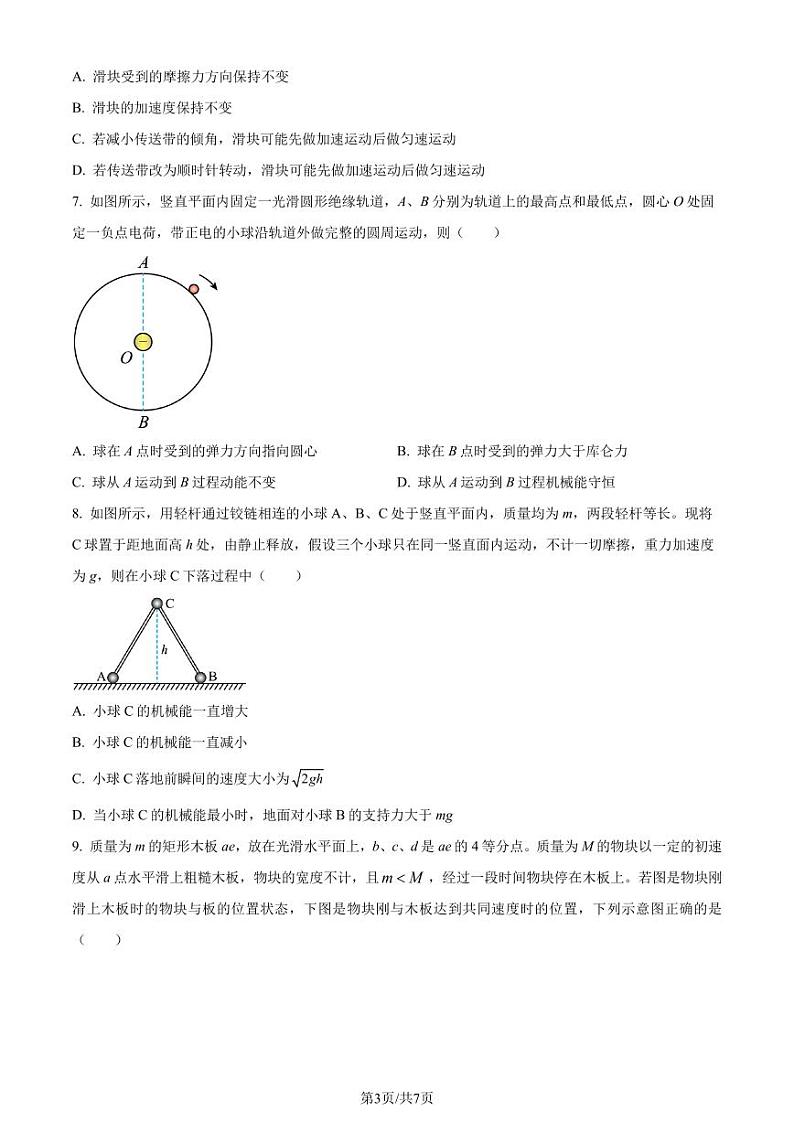 江苏响水中学2022-2023学年高一下学期7月学情调研考试物理试题（原卷版+解析版）03
