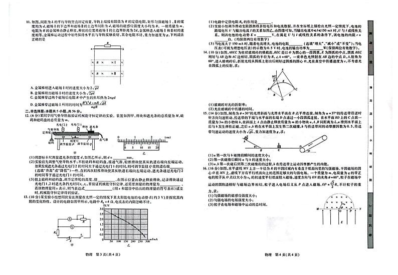 江西省2024届新高三第一次适应性大联考物理试卷（含答案）02