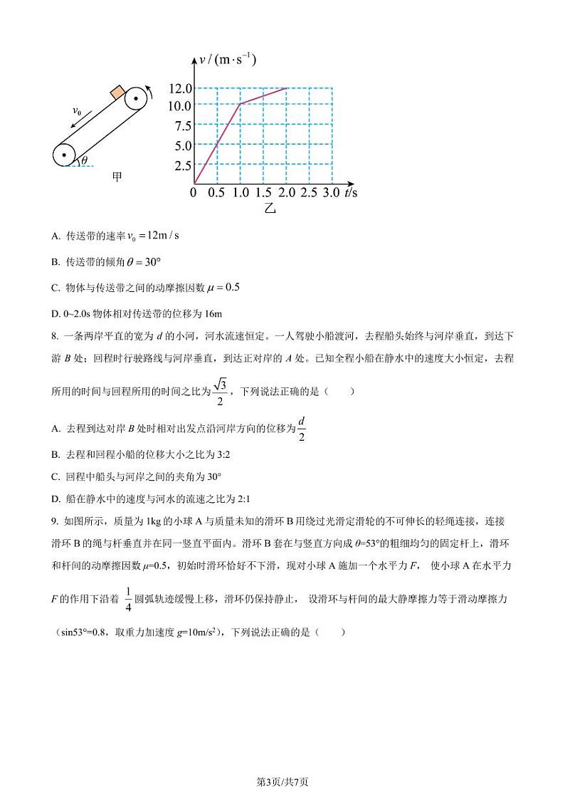 辽宁沈阳重点高中郊联体2022-2023学年高二下学期期末物理试题（原卷版+解析版）03