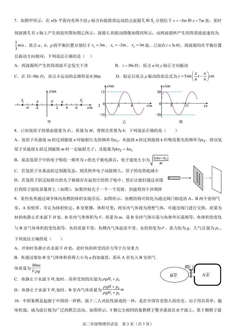 辽宁省名校协作体2022-2023学年高二下学期期末联考物理试卷（含答案）03