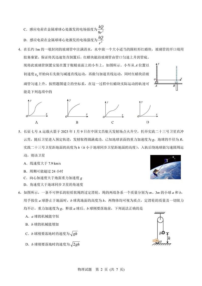 2023东营高一下学期期末考试物理试题PDF版含答案02
