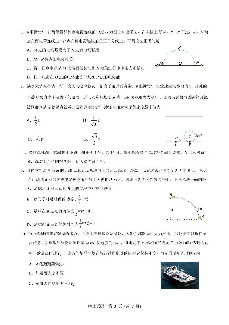 2023东营高一下学期期末考试物理试题PDF版含答案03