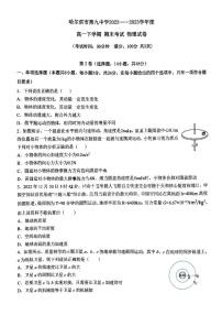 黑龙江省哈尔滨市第九中学2022-2023学年高一下学期期末考试物理试题（PDF含答案）