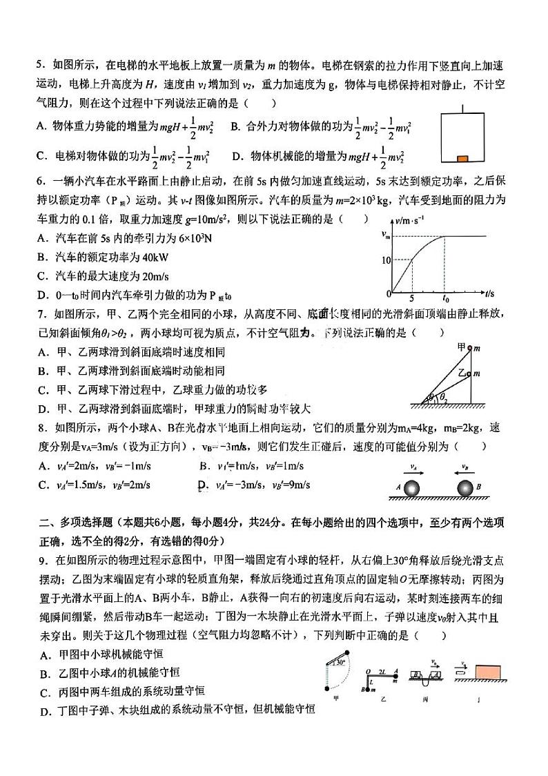 黑龙江省哈尔滨市第九中学2022-2023学年高一下学期期末考试物理试题（PDF含答案）02