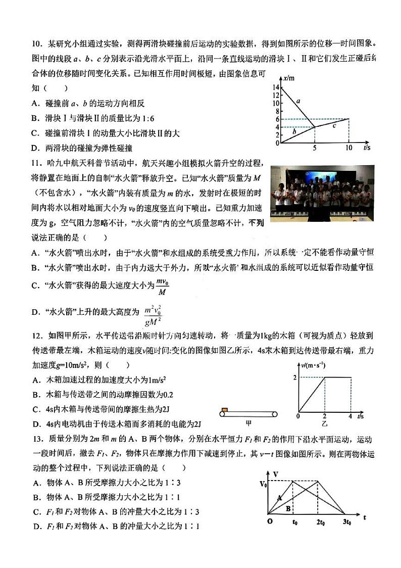 黑龙江省哈尔滨市第九中学2022-2023学年高一下学期期末考试物理试题（PDF含答案）03