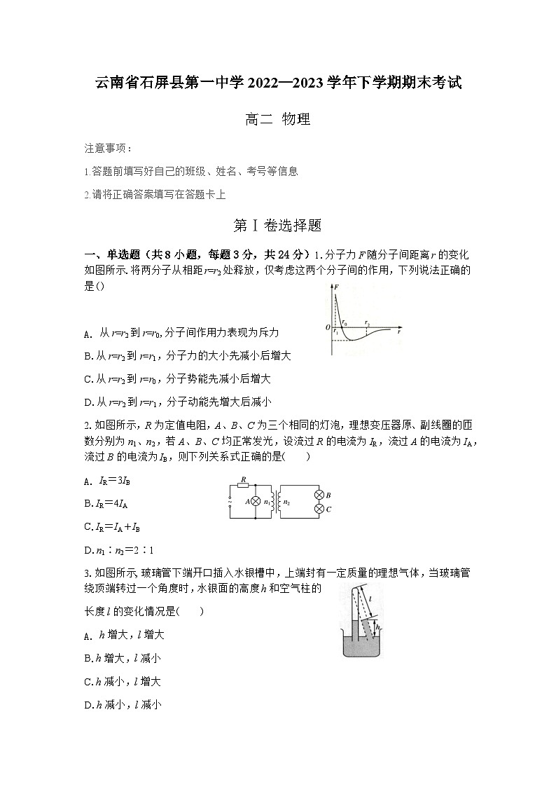 云南省石屏县第一中学2022-2023学年高二下学期期末考试物理试题（含答案）01