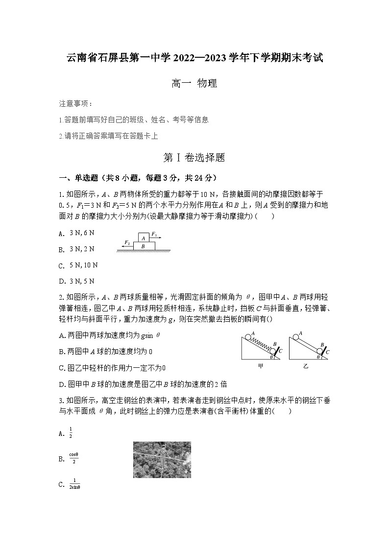 云南省石屏县第一中学2022-2023学年高一下学期期末考试物理试题（含答案）01