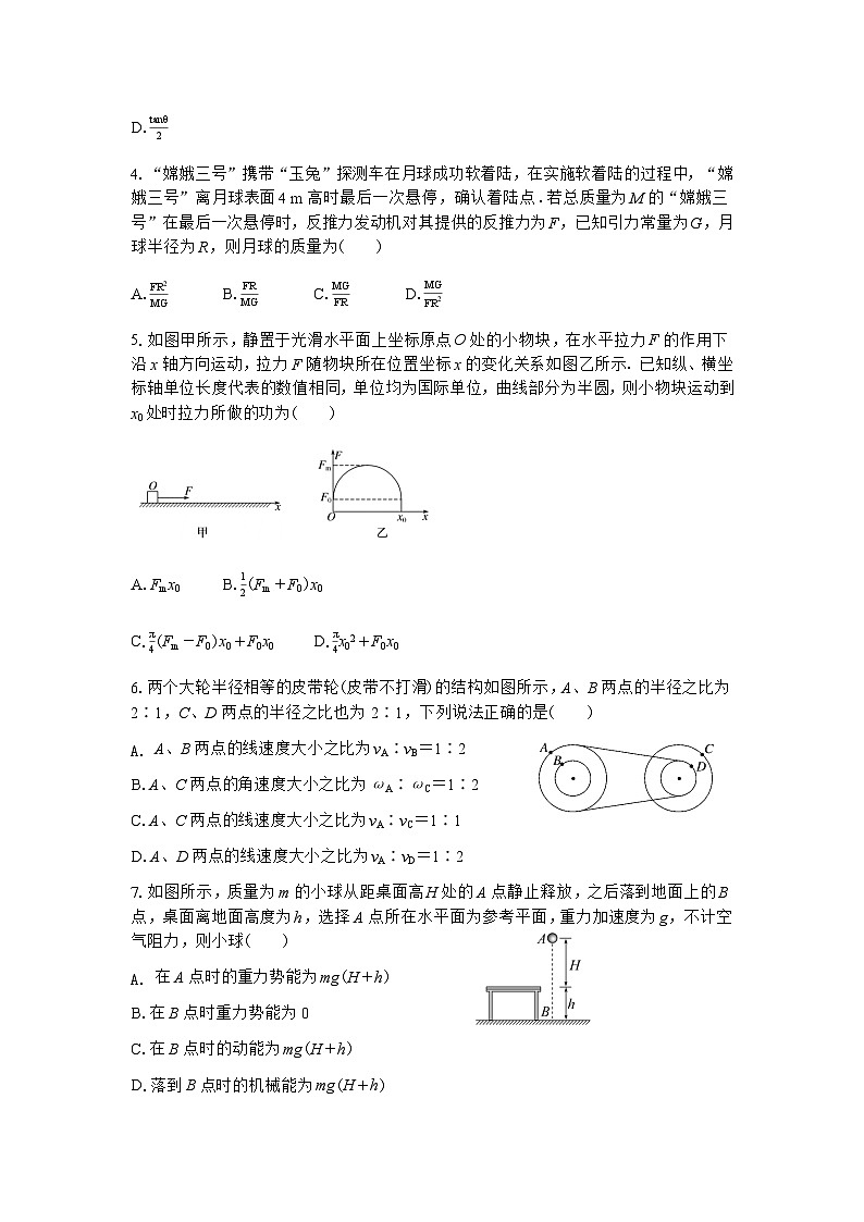 云南省石屏县第一中学2022-2023学年高一下学期期末考试物理试题（含答案）02
