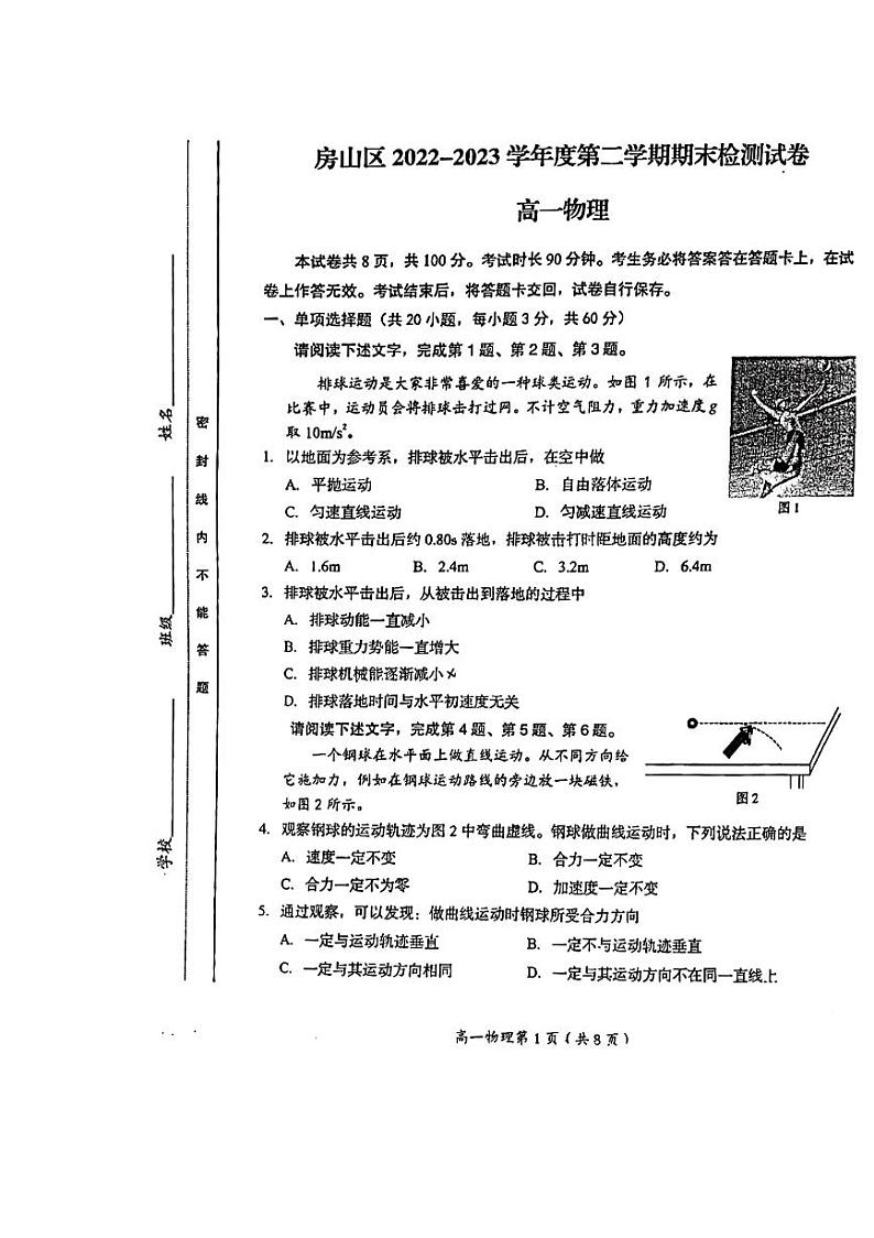 北京市房山区2022-2023学年高一下学期期末考试物理试卷01