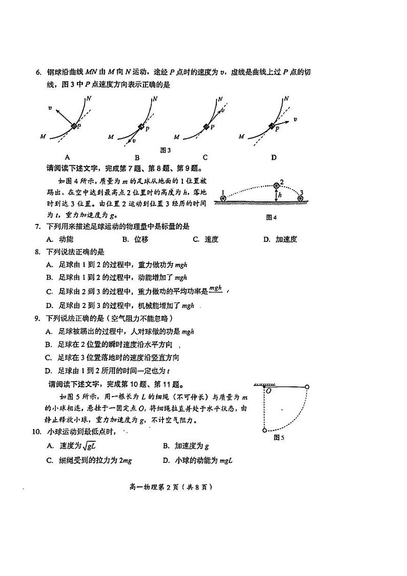 北京市房山区2022-2023学年高一下学期期末考试物理试卷02