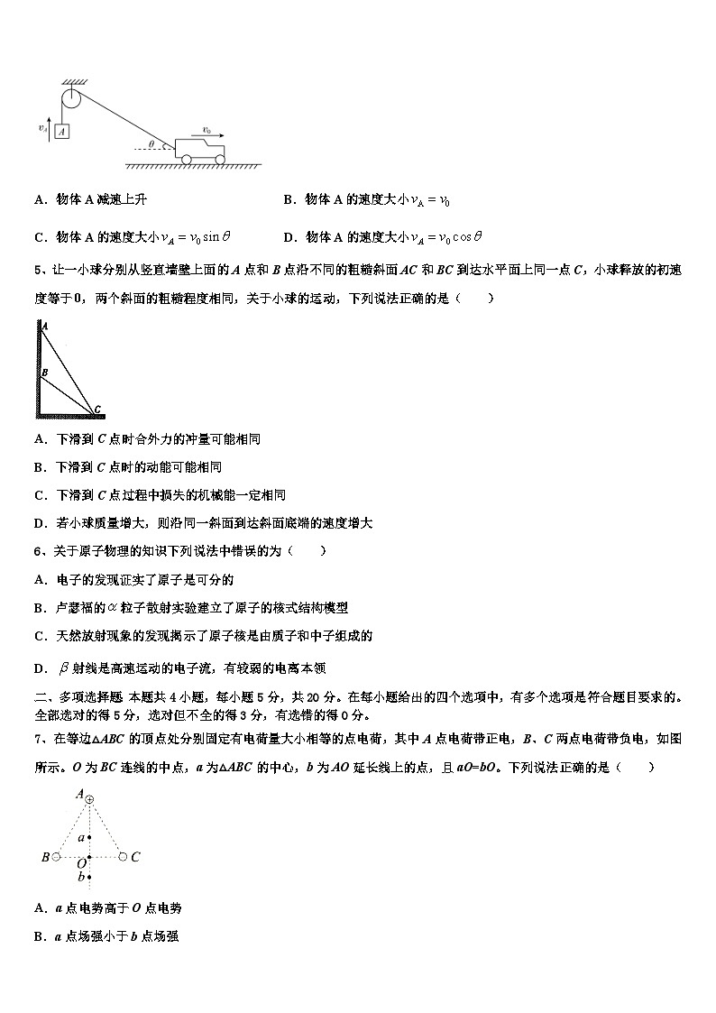 2023届河北省石家庄市五校联合体高三物理试题第一次统测试卷第2页