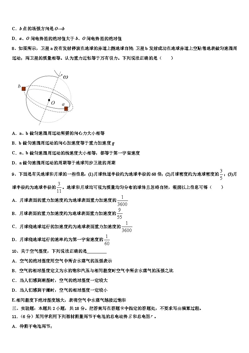 2023届河北省石家庄市五校联合体高三物理试题第一次统测试卷第3页