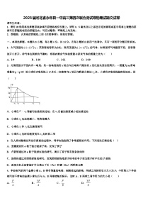 2023届河北省永年县一中高三第四次联合测试卷物理试题文试卷