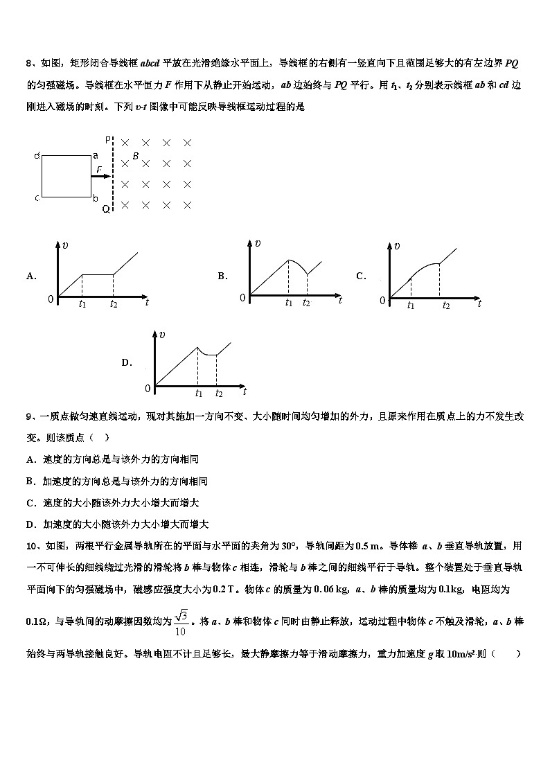 2023届河北省永年县一中高三第四次联合测试卷物理试题文试卷第3页