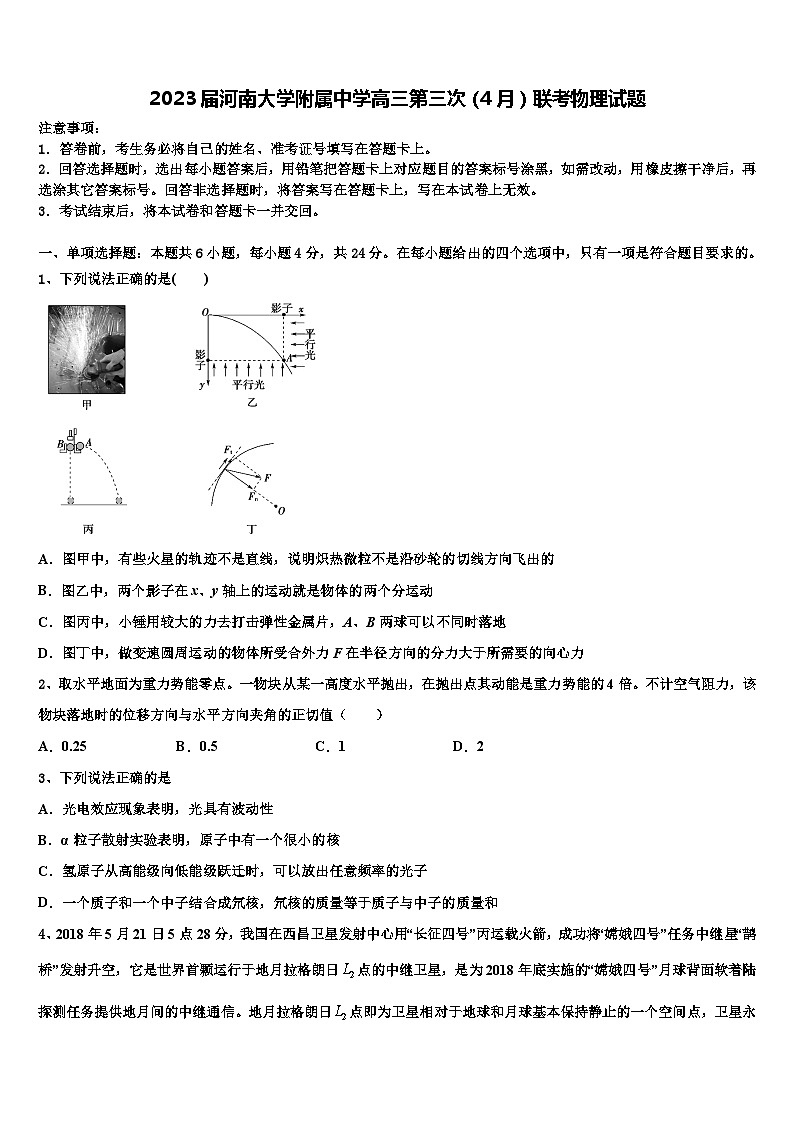 2023届河南大学附属中学高三第三次（4月）联考物理试题01