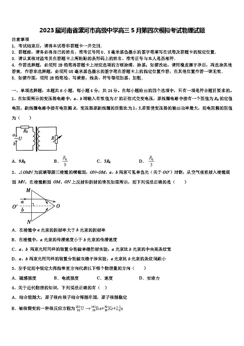 2023届河南省漯河市高级中学高三5月第四次模拟考试物理试题01