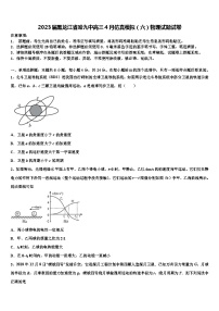 2023届黑龙江省哈九中高三4月仿真模拟（六）物理试题试卷