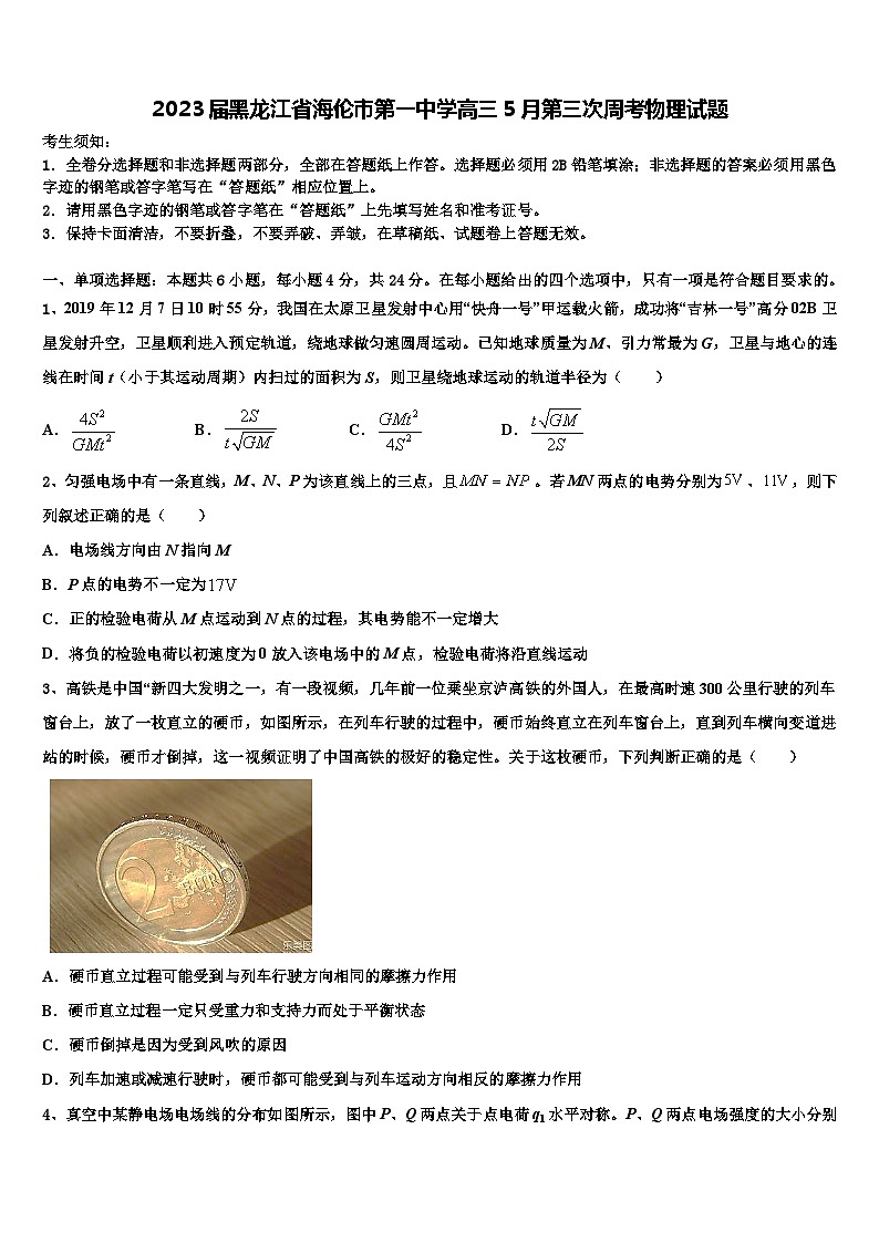 2023届黑龙江省海伦市第一中学高三5月第三次周考物理试题第1页