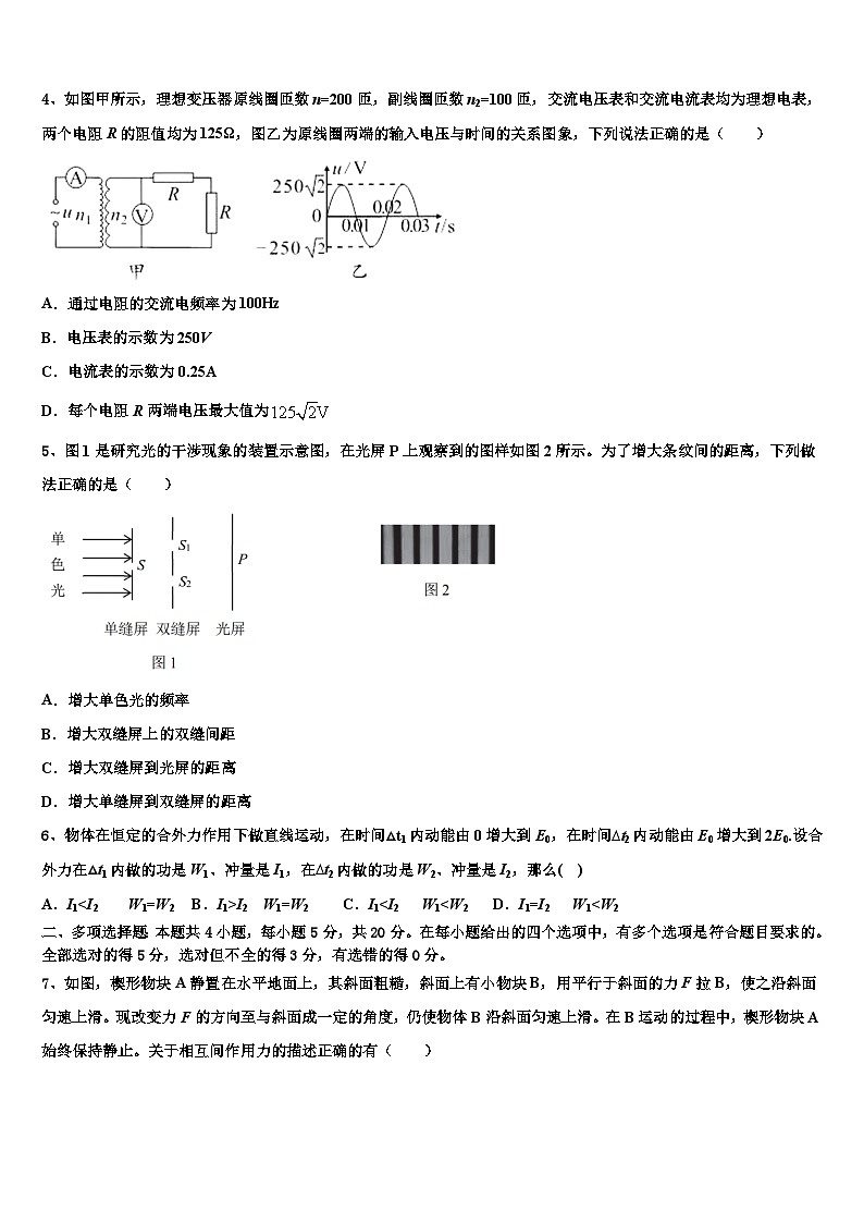 2023届黑龙江省青冈县一中高三质量检查物理试题第2页